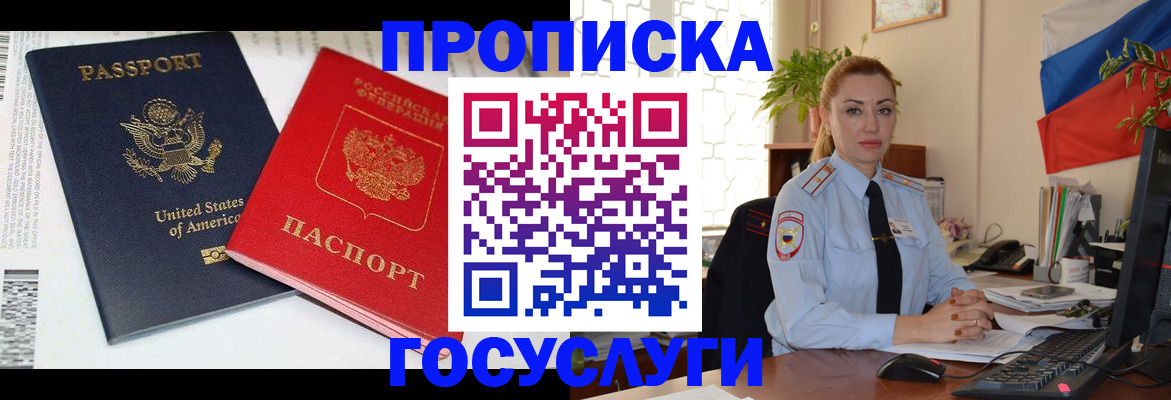 прописка паспорт в Рузе